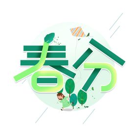 谷雨节气艺术字