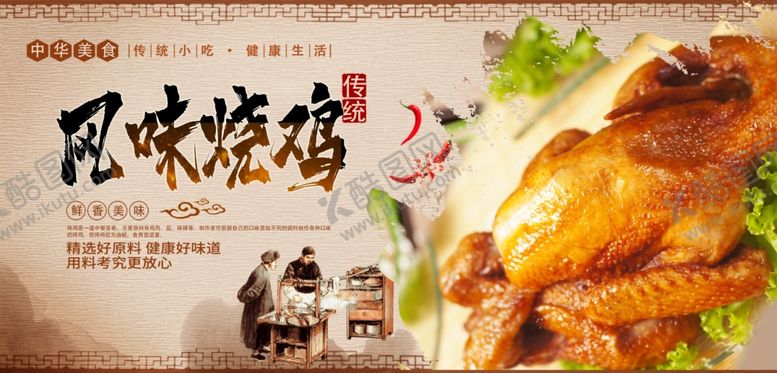 编号：68966706250032078076【酷图网】源文件下载-烧鸡