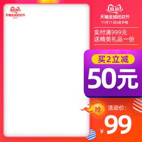促销主图宝贝主图活动主图
