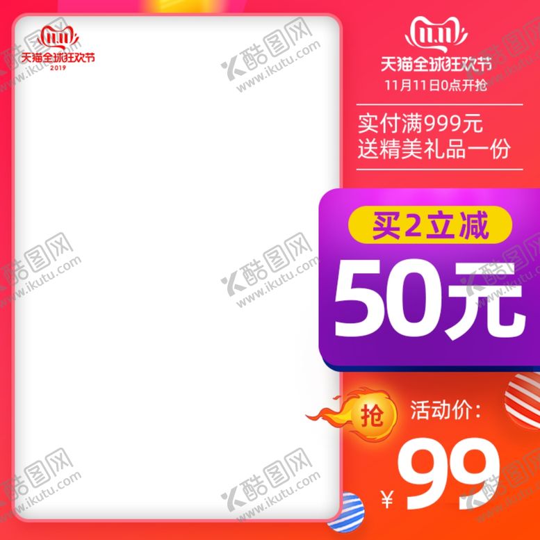 编号：55871206261706207577【酷图网】源文件下载-促销主图宝贝主图活动主图