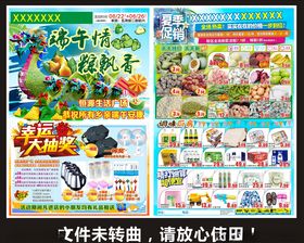 超市DM海报彩页重拳出击