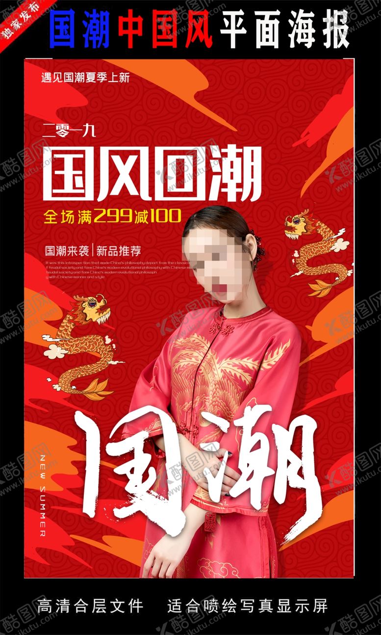 编号：13015809210345055668【酷图网】源文件下载-国潮潮范潮人创意海报图片