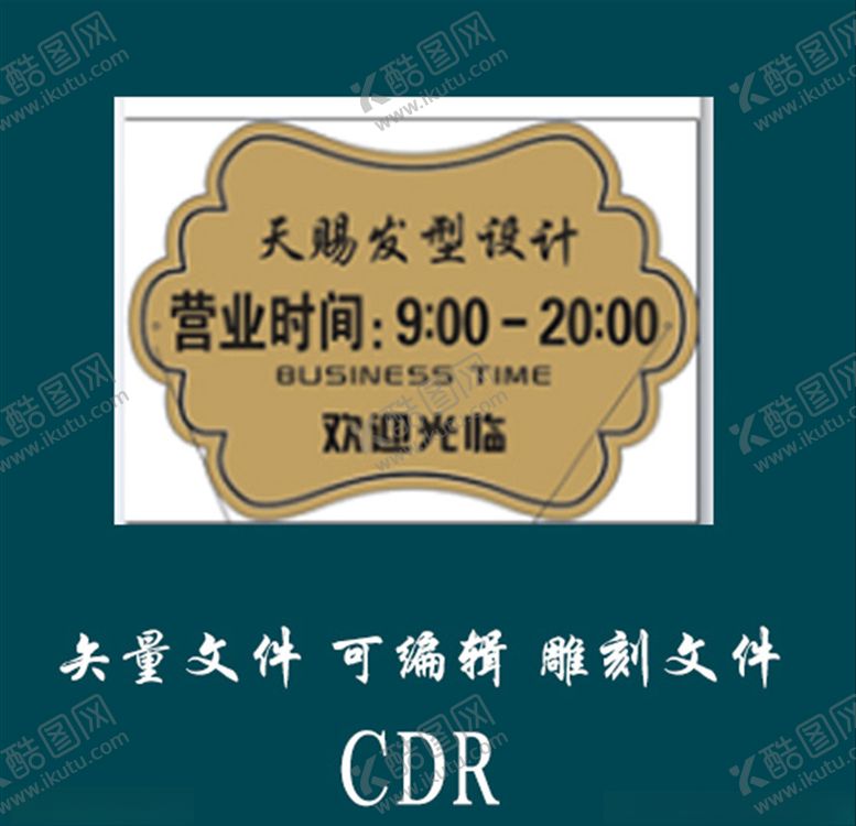 编号：52019710101551517219【酷图网】源文件下载-欢迎光临营业时间