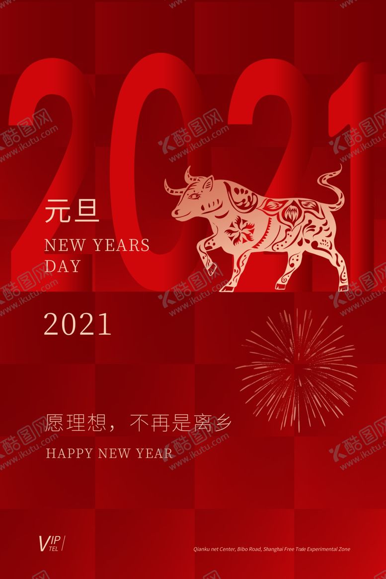 编号：14642005160036295094【酷图网】源文件下载-元旦海报