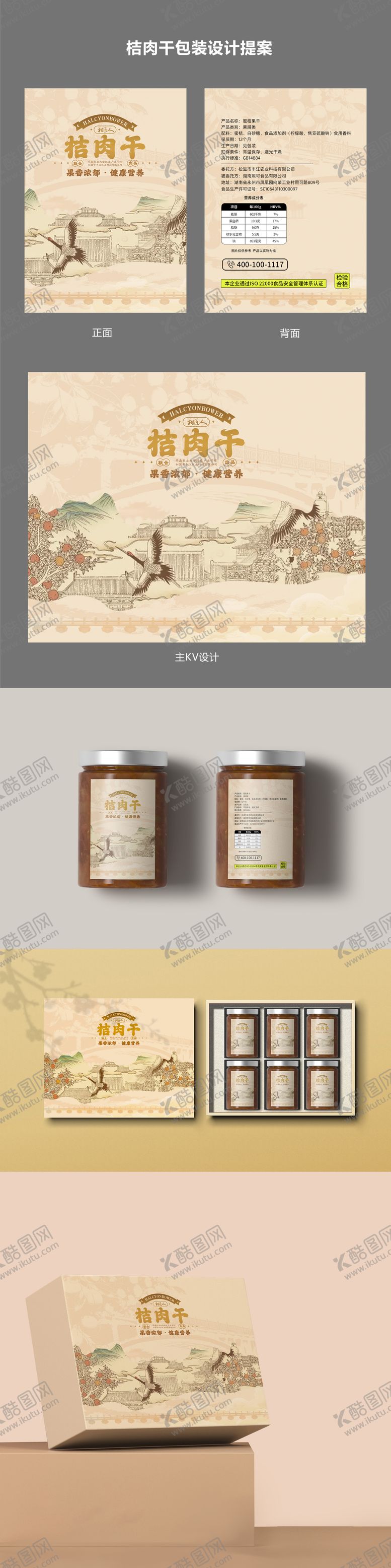 编号：53386604232308148497【酷图网】源文件下载-新中式古风零食贴纸包装礼盒设计