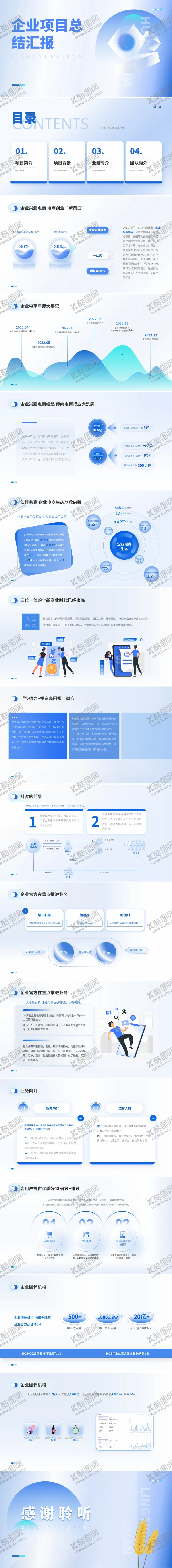 编号：82740003261444186078【酷图网】源文件下载-极简商务企业总结汇报ppt