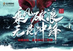 乘风破浪背景墙海报