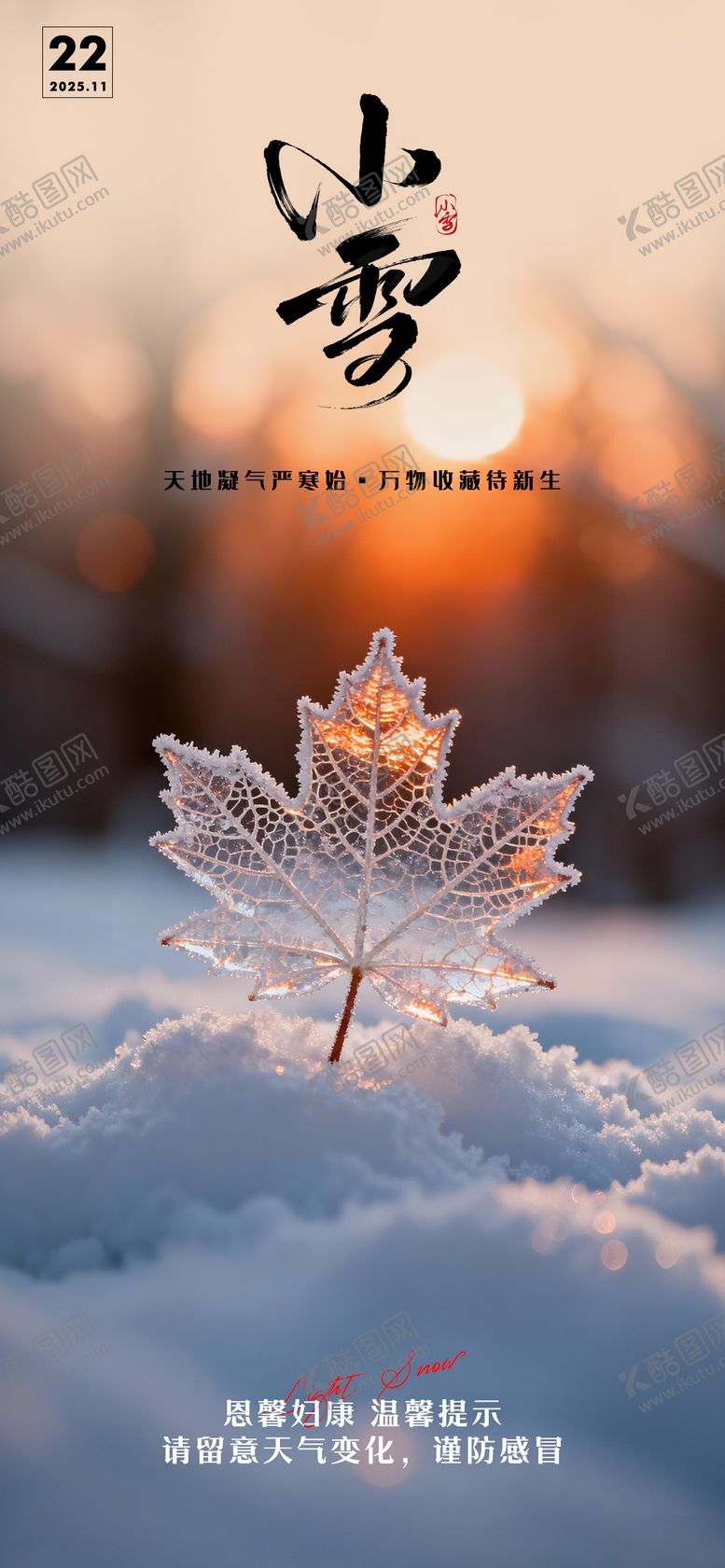 编号：47083411220101368824【酷图网】源文件下载-小雪节气海报