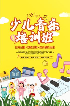 少儿音乐培训班