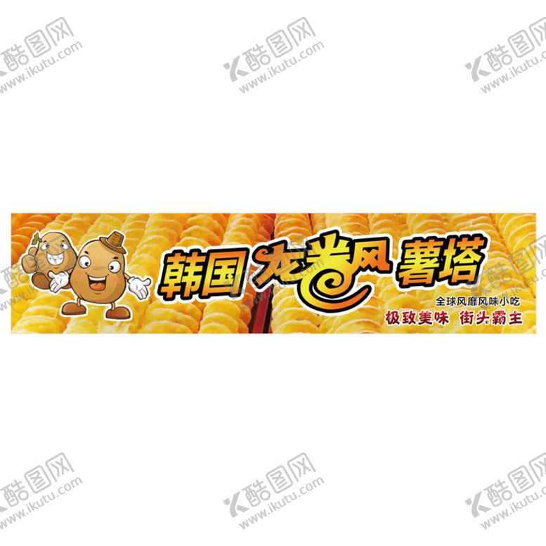 编号：61817610221436061215【酷图网】源文件下载-龙卷风薯塔招牌