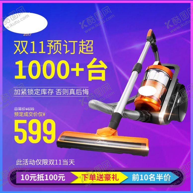 编号：94859507090948594139【酷图网】源文件下载-淘宝宝贝主图