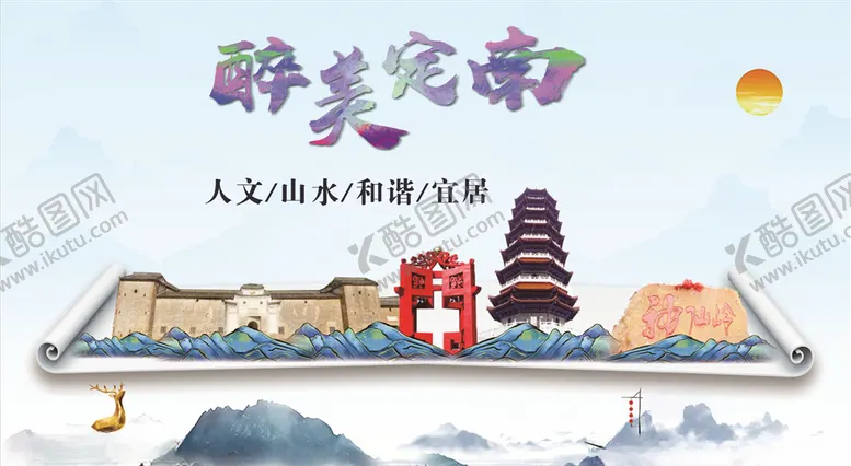 编号：41056709091951321552【酷图网】源文件下载-醉美定南