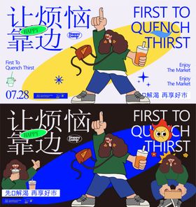 让烦恼靠边卡通插画