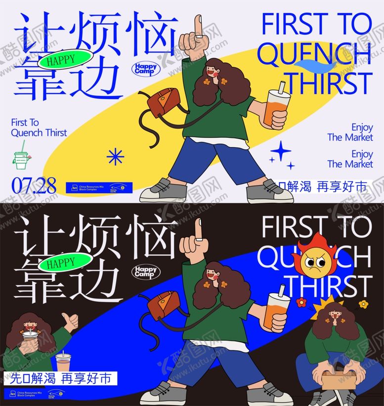 编号：37018204022341157811【酷图网】源文件下载-让烦恼靠边卡通插画