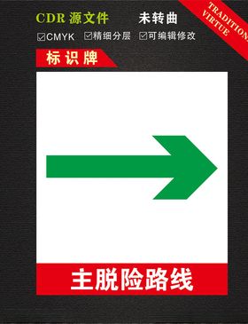 主脱险路线