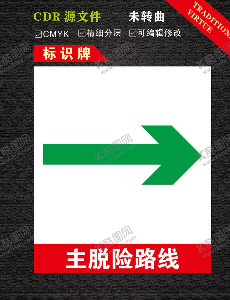 编号：22026309271950533453【酷图网】源文件下载-主脱险路线