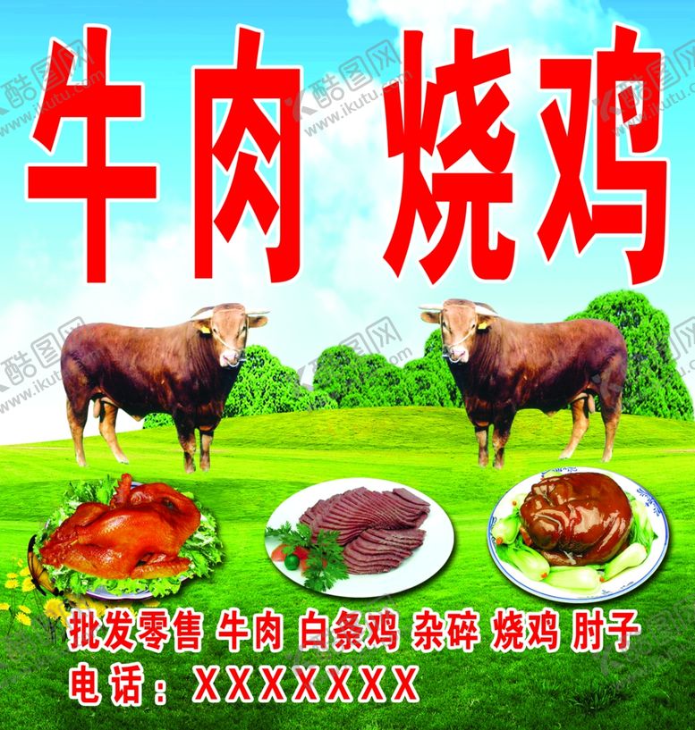 编号：99307607130734435864【酷图网】源文件下载-牛肉