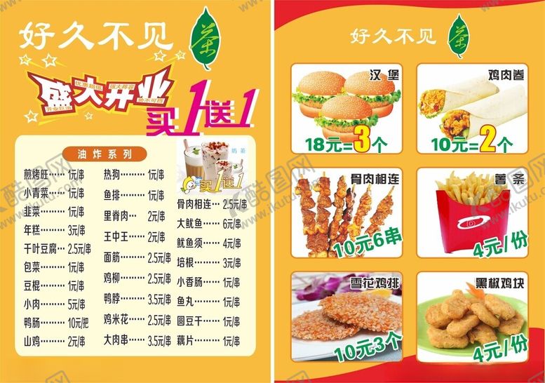 编号：59596411142112019352【酷图网】源文件下载-盛大开业