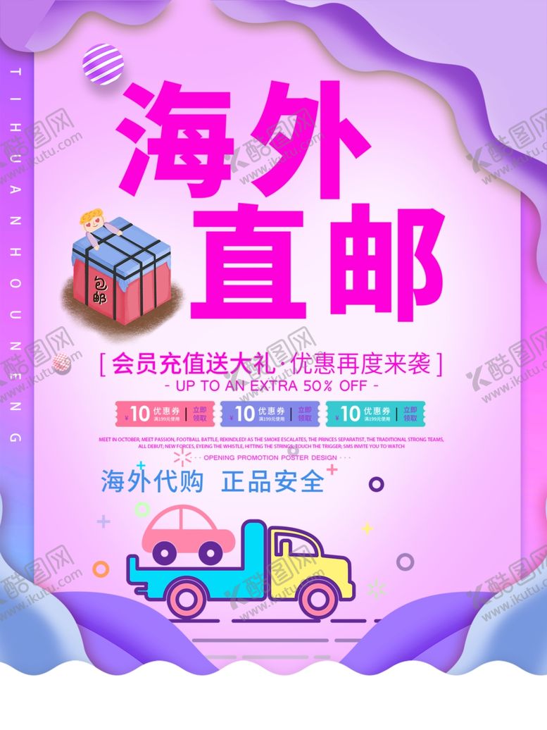 编号：17031010140104404574【酷图网】源文件下载-快递