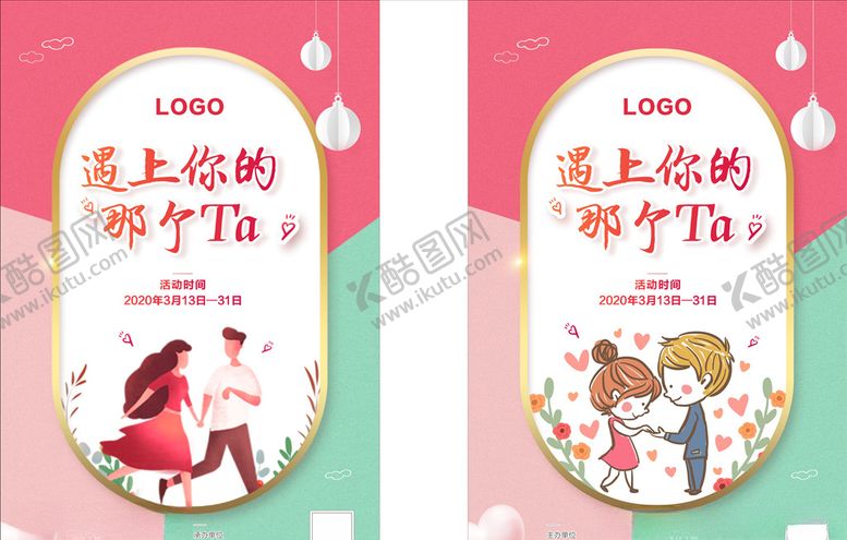 编号：99281610122148337676【酷图网】源文件下载-遇见你的那个她