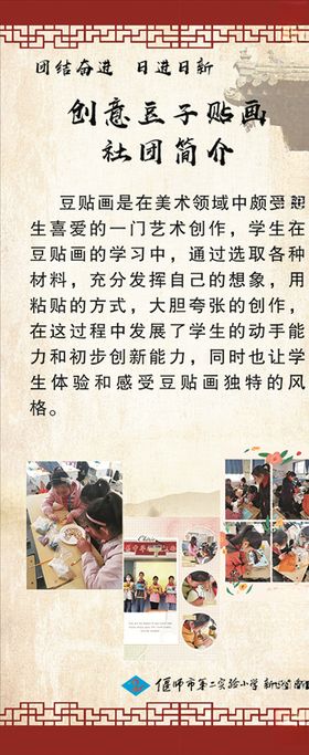 创意豆子社团展架