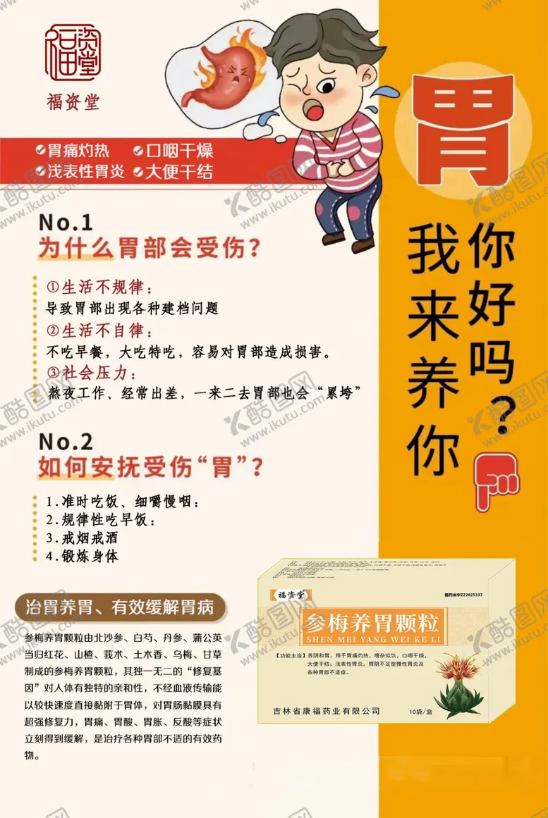 编号：39707501301507371161【酷图网】源文件下载-参梅养胃颗粒药品