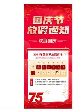 国庆放假通知中秋节中秋节节