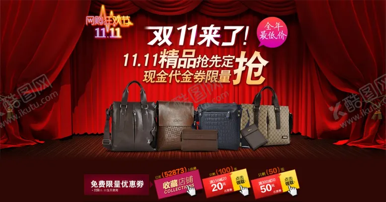 编号：68892106282138201008【酷图网】源文件下载-双十一精品包包限量抢宣传促销图