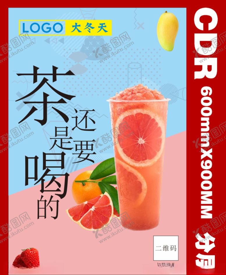 编号：29045909140006582978【酷图网】源文件下载-奶茶宣传设计海报CDR文件