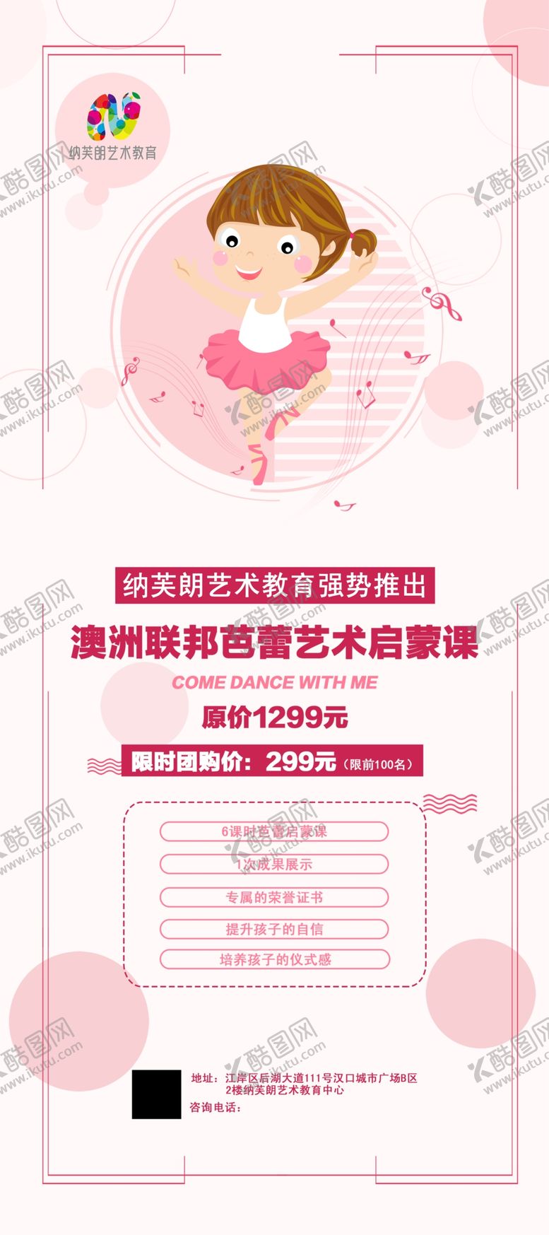 编号：13871206262213485614【酷图网】源文件下载-早教展架