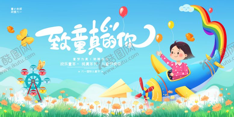编号：10780402030218161257【酷图网】源文件下载-六一儿童节