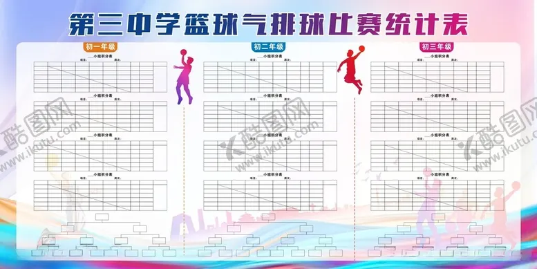 编号：64947202040543505977【酷图网】源文件下载-篮球比赛积分展板