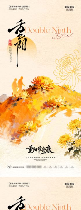 地产重阳节中式插画系列海报