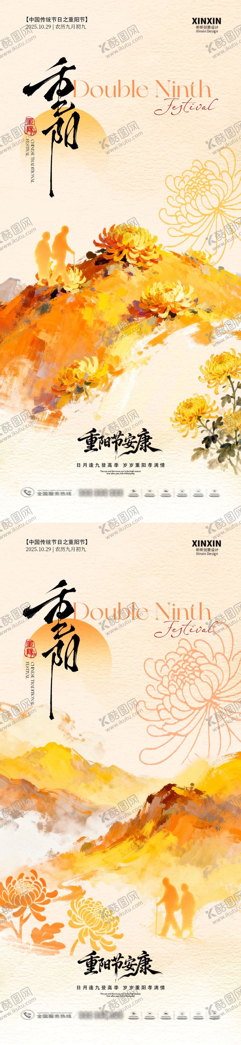 编号：51955810251620503039【酷图网】源文件下载-地产重阳节中式插画海报