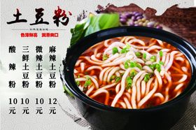 土豆粉