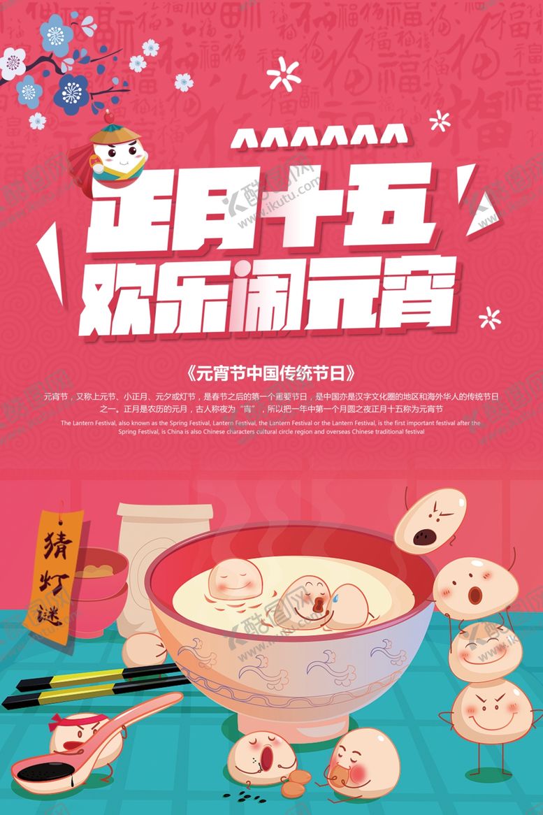 编号：95816012012326083818【酷图网】源文件下载-闹元宵