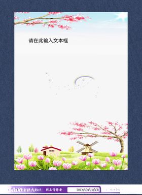 小清新鲜花信纸