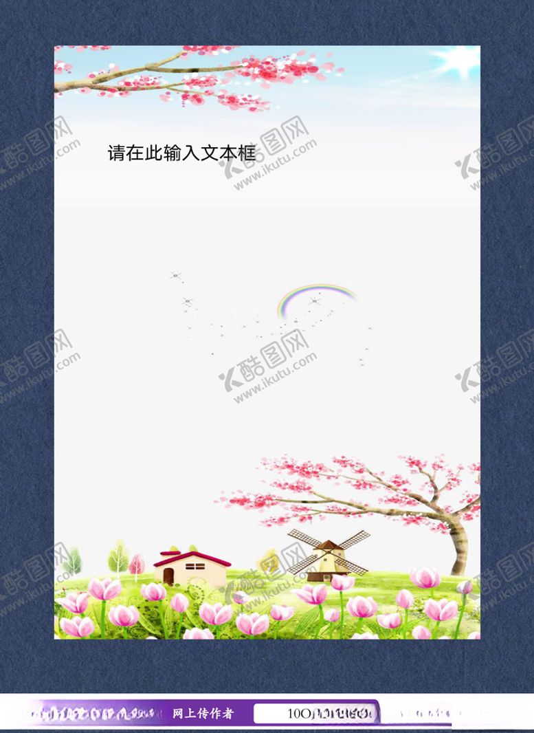 编号：85247810300049386380【酷图网】源文件下载-小清新鲜花信纸