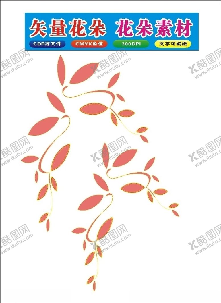 编号：10561407051501354120【酷图网】源文件下载-原创花朵矢量花朵2010花