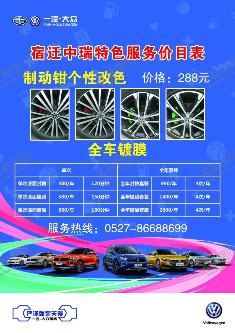 编号：92365309200620197407【酷图网】源文件下载-服务价目表