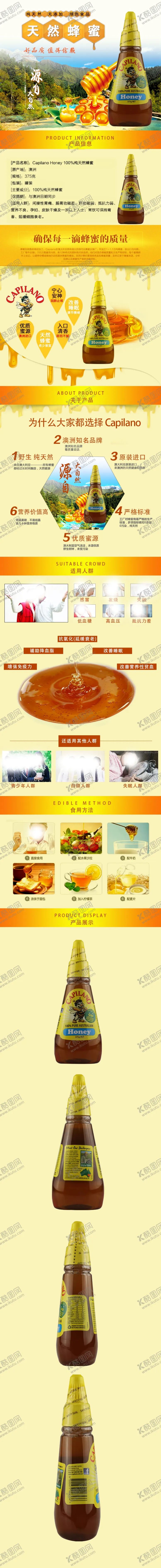 编号：61838304211011201140【酷图网】源文件下载-蜂蜜详情页