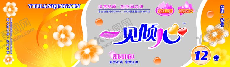 编号：19382609191208298247【酷图网】源文件下载-纸巾印刷纸品包装盒