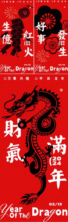 美业新年民俗春节系列海报