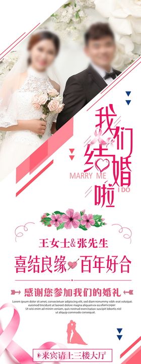 婚礼展架易拉宝模板设计