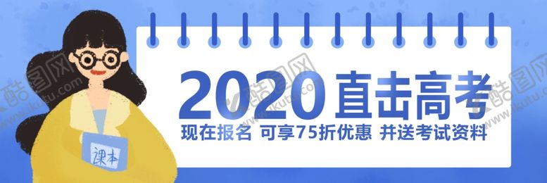 编号：32843610312020414108【酷图网】源文件下载-高考培训卡通banner