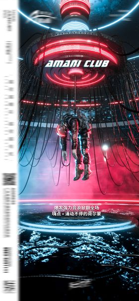 夜店海报酒吧海报酒吧文化图片