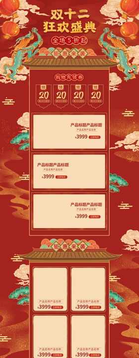 双十二首页年中盛典双十二素