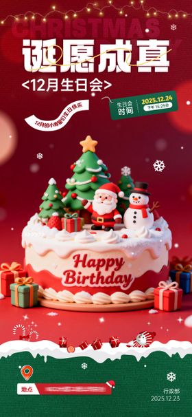 圣诞主题生日会活动海报
