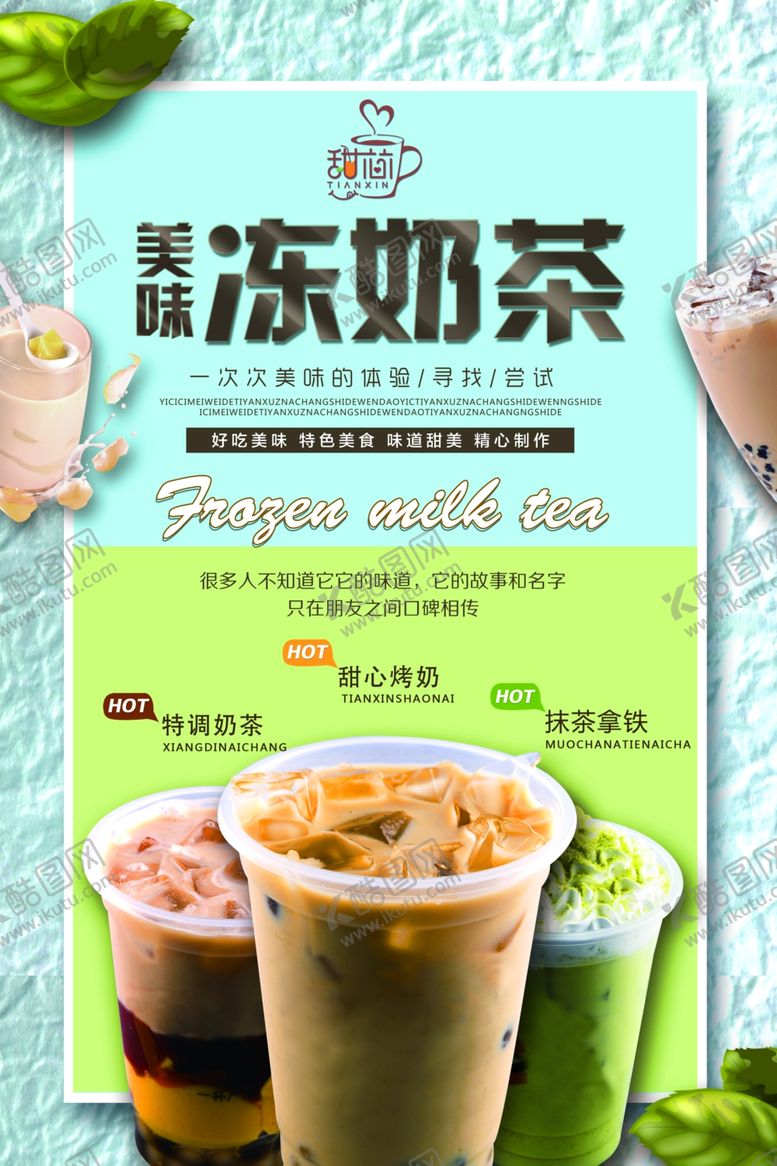 编号：19600605131133345133【酷图网】源文件下载-冻奶茶