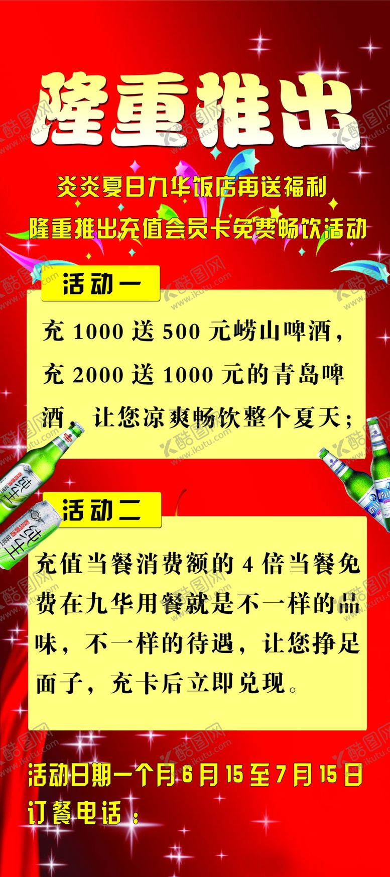 编号：98564901300035321326【酷图网】源文件下载-海报展架单页名片牌匾